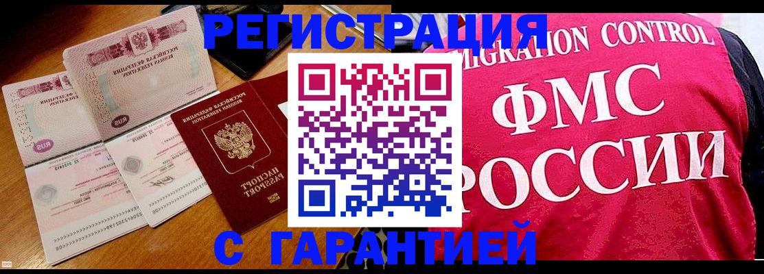 прописка гарантия в Нелидово