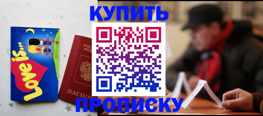 прописка в квартире в Нелидово