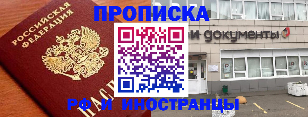 прописка в Нелидово